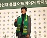'행정가' 박지성, "전북의 철학은 닥공, 내 역할은 유소년 육성"