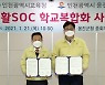 옹진군-인천광역시교육청, 2021년 생활SOC 학교복합화 사업 업무협약 체결
