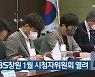 KBS창원 1월 시청자위원회 열려