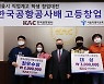 한국공항공사, 고교 항공기술 창업대회 개최
