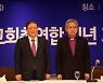 한교총 "한국교회가 팬데믹 시대 '찬란한 바보' 되겠다"