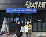 대전 대덕구 석봉동 '삼시세끼', '대덕e나눔 참여점포 16호점' 지정