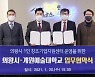 의왕시-계원예술대학교, '건강한 창업생태계 조성' 맞손
