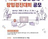 화성시, 세상을 바꾸는 '공유경제 창업아이디어' 모은다
