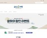 용인시, '용인온마켓' 설맞이 농·특산물 10% 할인판매