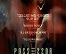 '포제서' 2월 3일 개봉 확정, "'인셉션'의 또다른 접근" 극찬