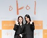 '아이' 류현경 "김향기는 육아 고수, 깜짝 놀라 사진까지 찍어"