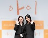 "김향기+류현경 경력, 선생님 수준"..'아이'로 전할 남다른 위로(종합)