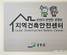 강원도 지역건축안전센터 본격 운영..오늘 현판식