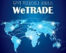 가이온, 수출입데이터 기반 'WeTRADE' 서비스 론칭