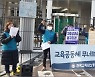 전교조 충청권 4개지부 "교원 성과급제 폐지하라"
