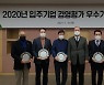 (재)춘천바이오산업진흥원 창립 18주년 기념 우수 바이오기업 시상식 