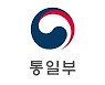 통일부 "판문점선언 비준 재추진"..묘수 없는 업무 보고