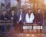 D-day '바이크 원정대:인 이탈리아' 송재희X이수 다섯남자의 힐링 여행 스타트