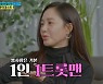 '뽕숭아학당' 박주미 "시어머니가 임영웅 너무 좋아해"