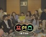 '프렌즈' 오영주→이가흔까지..'하트시그널' 출연진 뭉쳤다