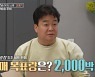 '맛남의광장' 농벤져스, 과메기 밀키트 2000세트 완판 성공 [★밤TView]