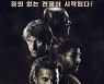 정통 액션 누아르 '로그시티' 2월 11일 개봉[공식]
