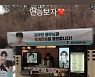 이이경, 김우빈 촬영장에 커피차 선물 "언능보자"