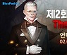 '에오스 레드', 유저간담회 '제2회 모험가의 밤' 일정 공개