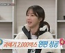 '맛남의 광장'X이지아, 포항 과메기 2000세트 완판..상황극 몰입 [종합]