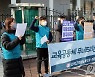 전교조 충청권 지부 '교원 차등 성과급 폐지 촉구' 회견