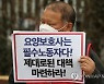 '재가요양보호사 지원 대책 마련하라'