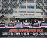 설 명절 의무휴업 변경 반대 관련 기자회견