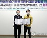 서울시교육청-금융산업공익재단 업무 협약