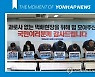 [모멘트] '국민여러분, 감사합니다'