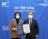 삼성전자 생활가전, 한국표준협회 'AI+ 인증' 취득
