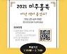 미추홀도서관, 2021 미추홀북, 어떤 책이 좋겠소?