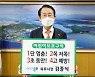 김종식 목포시장, '어린이 교통안전 릴레이 챌린지' 동참