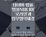 네이버법률, 변호사 마케팅사 '로라인'과 업무협약