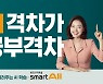웅진씽크빅, 전과목 AI학습 '웅진스마트올' 10만 회원 돌파