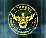 경기북부경찰청 직원 1명 코로나19 확진..전수검사 실시