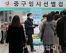 [포토]코로나19 신규확진 346명, 60일만에 최저
