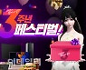 넥슨, '천애명월도' 국내 서비스 3주년 이벤트