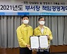 한국철도, 2021년 부서장 책임경영계약 체결
