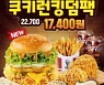 KFC, 모바일게임 '쿠키런: 킹덤'과 콜라보 진행