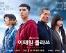 '이태원 클라쓰' 아시아 텔레비전 어워즈 드라마 작품상 [공식]