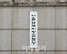 "라임 펀드 판매사도 책임있다"..검찰, 대신證·신한금투 기소