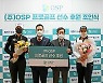 '오에스피', 박인비-김아림-김지영2-최예림과 후원 계약 체결