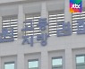 '김학의 출금' 이틀째 법무부 압수수색..추미애 반발
