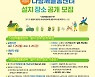 수원시다함께돌봄센터 설치장소 공개모집