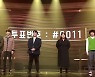 종영 '포커스' 신예원, 최종 우승 영광..생방송 문자 투표 100%(종합)