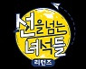 '선녀들' 시즌 3 마무리→재정비 돌입 "갑작스러운 종료 양해 바란다"