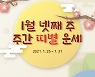 [카드뉴스] 1월 넷째주 주간 띠별 운세