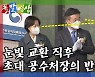 [돌발영상] 세발자전거 탄 풍경