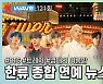 [K-WAVE] 121회